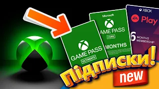 Все про підписки Xbox Series X | S✅Game Pass Core, EA Play, Live Gold, Ultimate, яку краще купити?