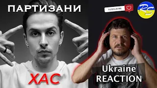 #REACTION #партизани #khas #ukraine 🇺🇦ГЕРОЇ, ЯКИМ НАЙВАЖЧЕ!🇺🇦 / ХАС - ПАРТИЗАНИ / Перша Реакція