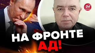 ⚡️СВИТАН: Врага ждет БОЛЬШОЙ КАПКАН  / Будет удар по МОСКВЕ? / Сроки наступления ВСУ