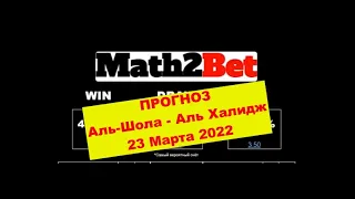 Прогнозы На Футбол. Сегодня 22.03.2022