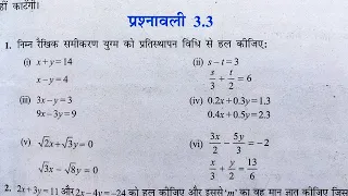 Class 10 th(NCERT) Math Chapter-3 Exercise 3.3 Solution in Hindi | दो चर वाले रैखिक समीकरण युग्म