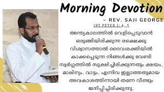 Daily Morning Devotion | Rev. Saji George | 18.03.2023