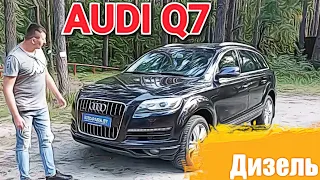 AUDI Q7. 4L (РЕСТАЙЛИНГ)  3.0 D 245лс. 2008 - 2015