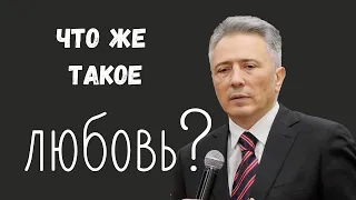 Борис Павлович Дикиджи. Что же такое любовь?