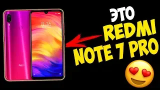 НОВЫЙ REDMI NOTE 7 PRO - ПРОСТО ПУШКА НА SNAPDRAGON 675!