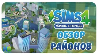 The Sims 4 Жизнь В Городе : Обзор Районов Города Сан Мишуно!