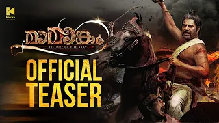 Mamangam Official Teaser  -  Mammootty | M Padmakumar | Venu Kunnappilly | Kavya Film Company |