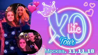 Xo life Tour! Москва 11.11.18! Мари Сенн и Гэри вместе!