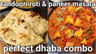 homemade dhaba style tandoori roti & paneer masala combo recipe | dhaba combo meal roti & paneer