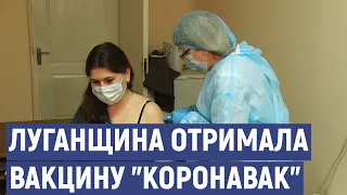 На Луганщині розпочалася кампанія зі щеплення китайською вакциною "Коронавак"