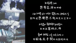 【韓中字(詳細註解)】Agust D (SUGA of BTS) - 마지막 (The Last) Lyrics with Hangul