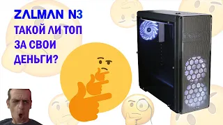 Распаковка и обзор корпуса Zalman N3