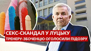 СЕКС-СКАНДАЛ: 72-річному луцькому тренеру спортшколи оголосили підозру в зґвалтуванні неповнолітніх