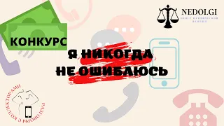 КОНКУРС "ЛУЧШИЙ РАЗГОВОР" №13 |Коллекторы |Банки |230 ФЗ| Антиколлектор|