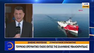 Τουρκικό ερευνητικό πλοίο εντός της ελληνικής υφαλοκρηπίδας - Κεντρικό Δελτίο 30/1/2020 | OPEN TV