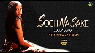 #PRIYANKA SINGH | SOCH NA SAKE | COVER FULL VIDEO SONG | AIRLIFT | Arijit Singh | Akshay Kumar