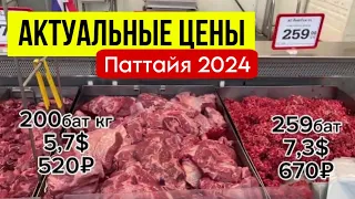 АКТУАЛЬНЫЕ ЦЕНЫ на продукты в Паттайе ПОДРОБНО. Сколько денег брать на еду? Тайланд 2024 Макро