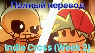 Полный перевод Indie Cross Week 2 (Sans)