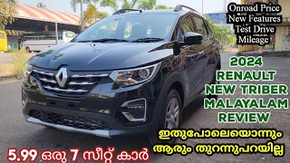 RENAULT TRIBER 2024 MODEL! NEW FEATURES MALAYALAM REVIEW 😌ഇനി ചെറിയകാറുകൾ എടുക്കണ്ട..? Rs.5.99