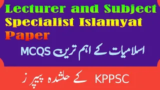 KPPSC LECTURER Islamiat solved paper // KPPSC Lecturer/SS Islamyat test preparation #kppscislamiat