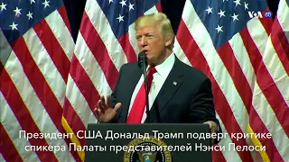 Новости США за минуту – 20 января 2019