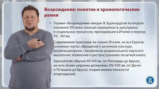 Философия Возрождения: понятие, периодизация, основные черты / Лекция 6. Философия Возрождения