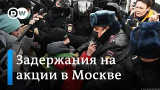 Задержания в Москве на акции в поддержку Навального