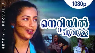 Nettiyil Poovulla | 1080p | Manivathoorile Aayiram Shivaraathrikal | Mammootty | Suhasini