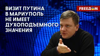 Зачем Путин посетил Мариуполь? Президент РФ ждет лидера КНР. Мнение военного обозревателя