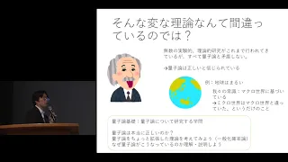 京都大学 市民講座「物理と宇宙」第7回「量子計算と物理」 森前 智行 講師（基礎物理学研究所 講師）2019年10月20日