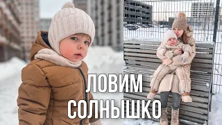 ЛОВИМ СОЛНЕЧНЫЕ ДЕНЬКИ☀️| ПОДАРКИ И ПОКУПКИ🥰| БУДНИ МАМЫ