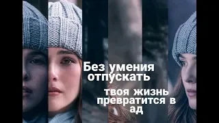 Без умения отпускать - твоя жизнь превратится в ад ღ Матрица времени  ღ Before I Fall