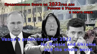 Vanga's predictions for 2022 for Russia and Ukraine and the whole world
