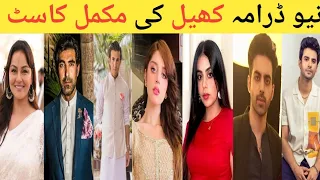 Khel Drama Episode 02 Cast Real Names | khel episode 3 4 5 |