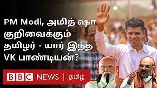 ஒடிஷாவை தமிழர் ஆளலாமா? கொதிக்கும் அமித் ஷா - யார் இந்த விகே பாண்டியன்? | VK Pandian History