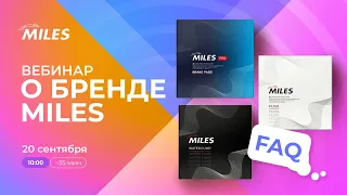 Вебинар-стрим на тему: Бренд Miles