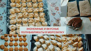 ЗАГОТОВКИ В МОРОЗИЛКУ 👍 СЛОЁНОЕ ТЕСТО ДОМА 💫 ЗАМОРОЗКА ПОЛУФАБРИКАТОВ 🍴 ЭКОНОМНЫЕ ПОЛУФАБРИКАТЫ