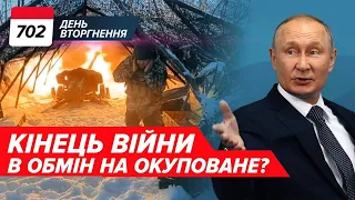 🤬Bloomberg: пУТІН просить США про переговори: БЕЗПЕКА в обмін на ТЕРИТОРІЮ? 702 день