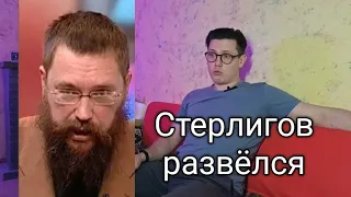 Герман Стерлигов развелся, брак и деревня