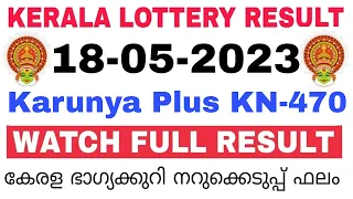 Kerala Lottery Result Today | Kerala Lottery Result Karunya Plus KN-470 3PM 18-05-2023 bhagyakuri