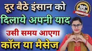 दूर बैठे इंसान को अपनी याद कैसे दिलाये | Kissi Ko Apni Yaad Kaise Dilaye | Telepathy in Hindi