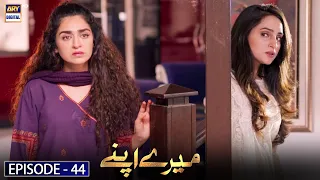 Mere Apne Episode | Highlights | ARY Digital Drama