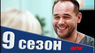 СКЛИФОСОВСКИЙ 9 СЕЗОН (2021) Дата выхода и анонс