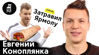 Yevhenii Konoplianka about sandwiches in underwear, a dumb team-mate and working as in sales