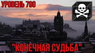 Уровень 790 — "Конечная Судьба" (The Backrooms)