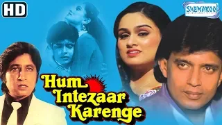 हम इंतज़ार करेंगे (1989) (HD) मिथुन चक्रबोर्ती | पद्मिनी कोल्हापुरे - हिंदी मूवी विथ इंग सुबस