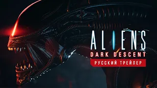 Aliens: Dark Descent - Русский трейлер (Дубляж, 2022) [No Future]