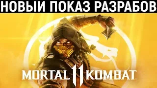 Mortal Kombat 11 Джейд Kombat Kast 2 - Мортал Комбат 11 Jade новый стрим разрабов