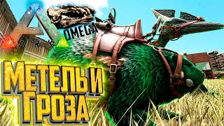 Сокровища и Омега Природы - ARK Omega Выживание #16