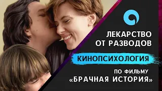 Как сохранить брак? Обзор фильма "Брачная история"